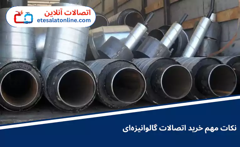 Important points of buying galvanized fittings