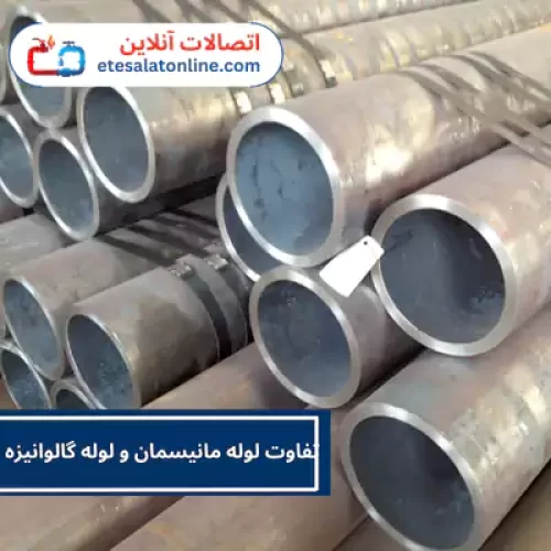 عمده فروشان اتصالات گالوانیزه