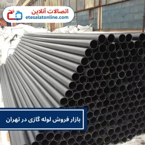 بزرگ‌ترین مرکز خرید لوله API کجاست؟